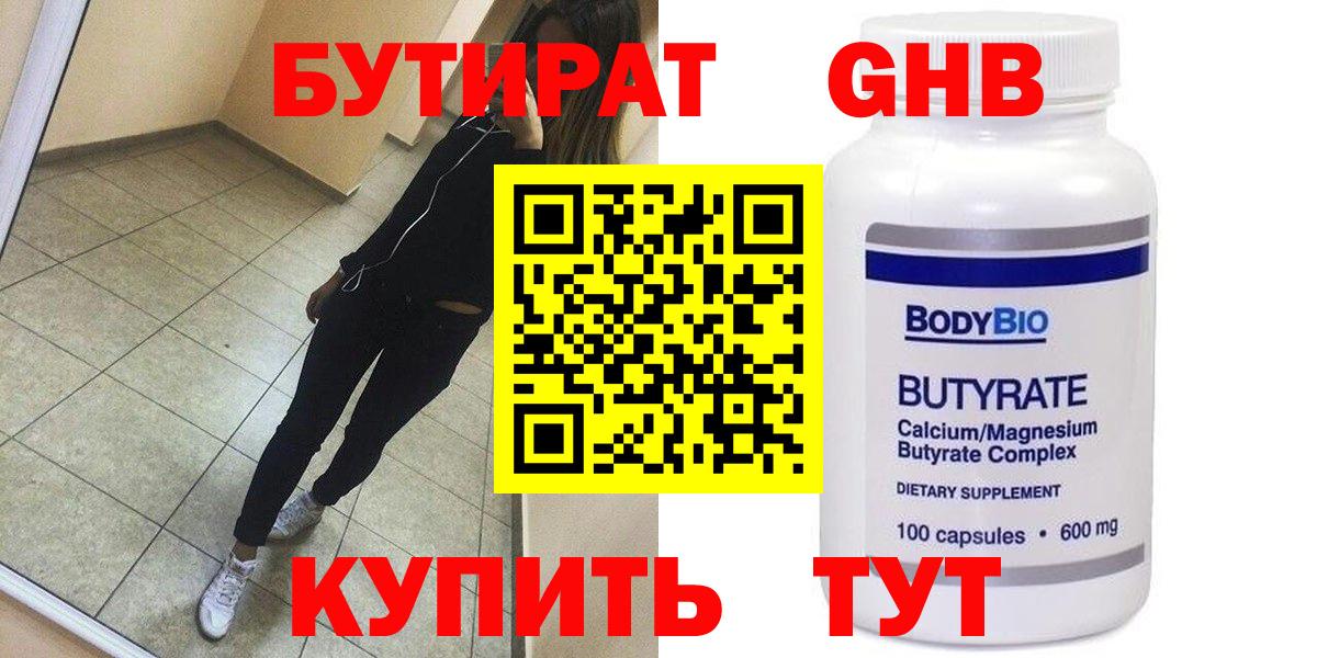 БУТИРАТ BDO 33% Краснокаменск
