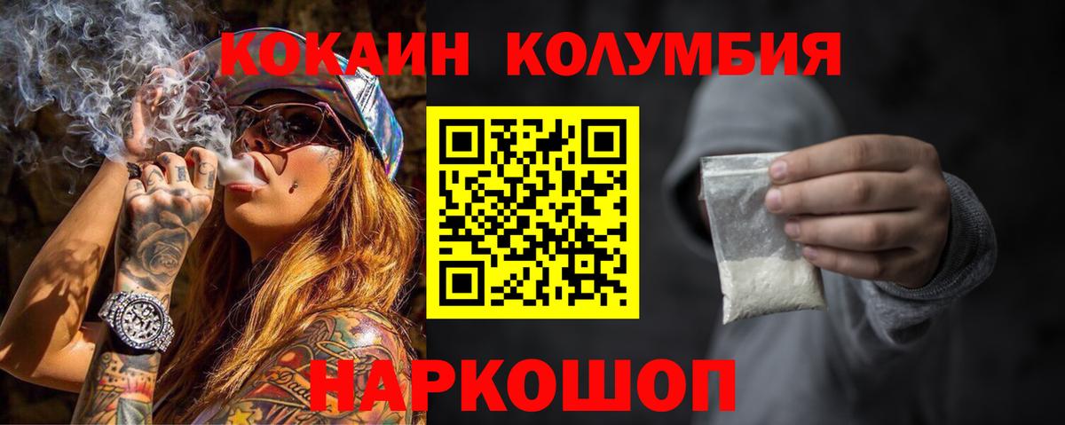 КОКАИН Колумбийский Краснокаменск