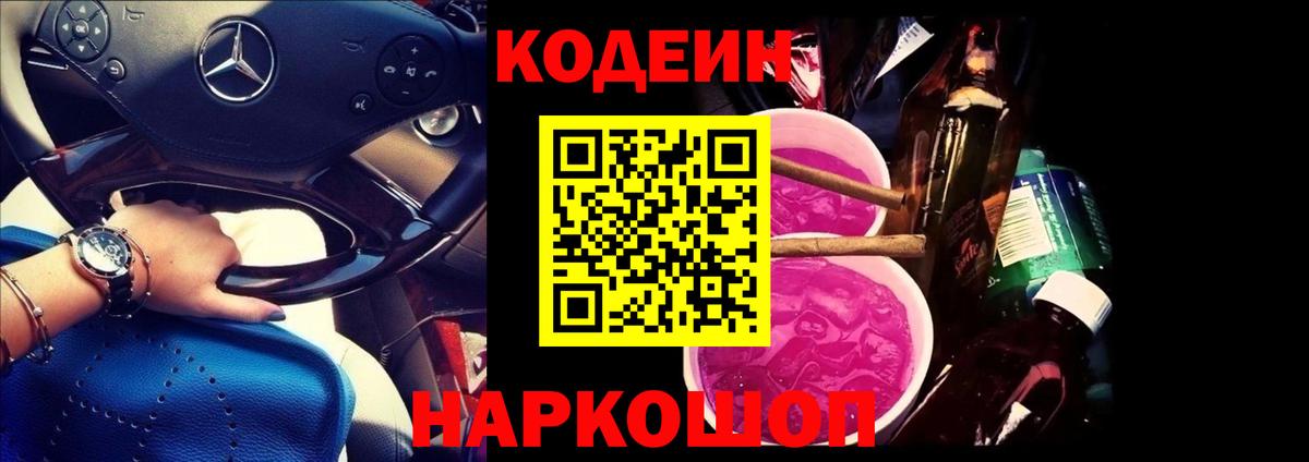 Кодеиновый сироп Lean напиток Lean (лин) Краснокаменск