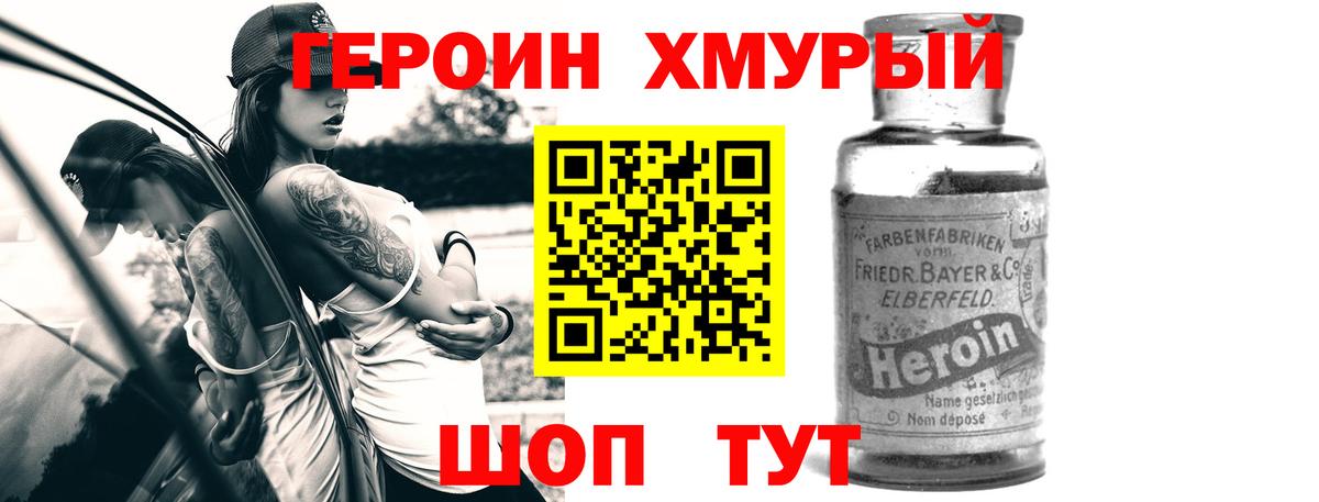 ГЕРОИН хмурый  Вход с VPN  Героин  Краснокаменск 