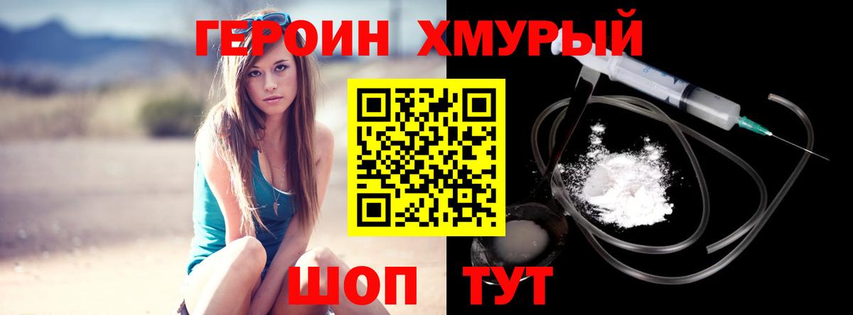 Героин гречка Краснокаменск