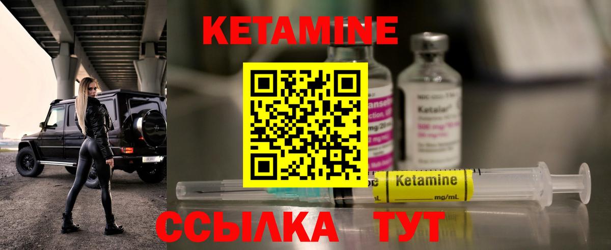 Кетамин ketamine Краснокаменск
