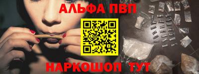 альфа пвп Будённовск