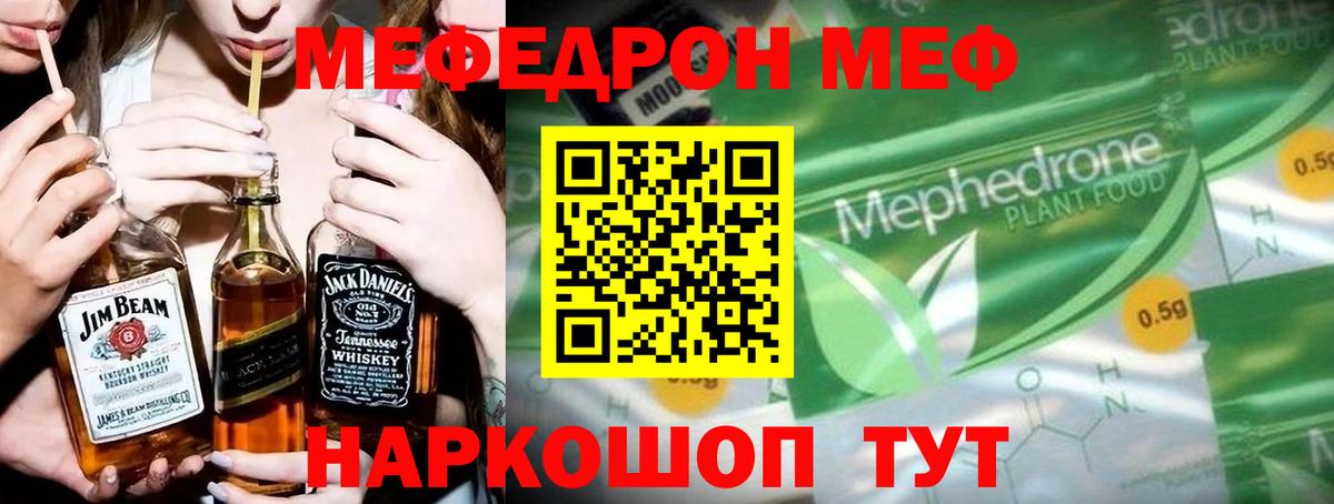 МЕФ кристаллы Краснокаменск
