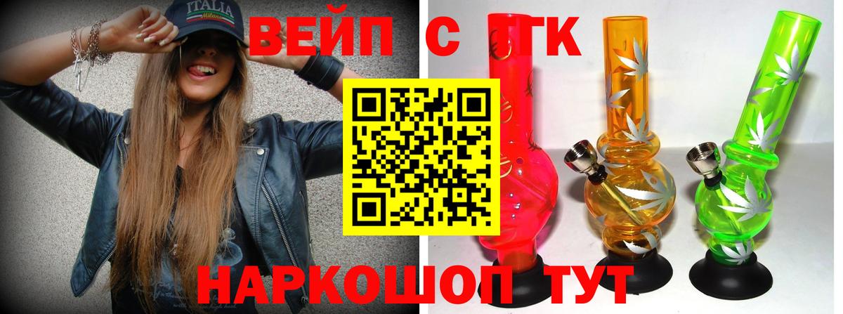 ТГК вейп Краснокаменск